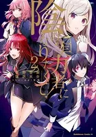 陰の実力者になりたくて！ （2）