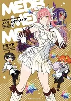 Fate/Grand Order メイヴ・メイヴ・メイヴ！ 青乃下作品集