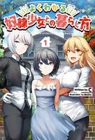 ［新装版］よくわかる奴隷少女との暮らし方
