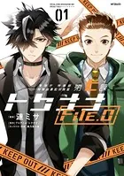 警視庁 特務部 特殊凶悪犯対策室 第七課 トクナナFile.0