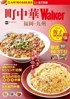 町中華Walker