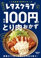 レタスクラブ Special edition
