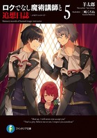 ロクでなし魔術講師と追想日誌 ...