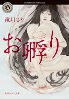 お孵り