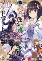 ソードアート・オンライン -ホロウ・リアリゼーション-