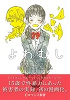 よわむし（単話）