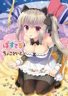 七尾奈留画集 ぱすてるちょこれーと