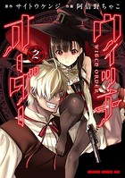 ウィッチオーダー