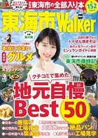 東海市Walker