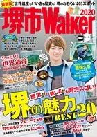 堺市Walker 2020