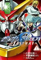 機動戦士ガンダムSEED C.E. 73 △ ASTRAY