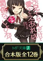 お兄ちゃんだけど愛さえあれば関係ないよねっ【合本版】