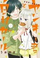ヤンキー君と白杖ガール 3