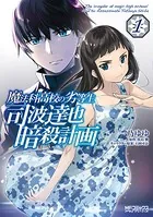 ようこそ実力至上主義の教室へ【分冊版】 28 - 一乃ゆゆ/衣笠彰
