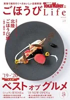 TokaiWalker特別編集 ごほうびLife Vol.5