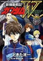 新機動戦記ガンダムW BATTLEFIELD OF PACIFIST