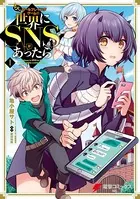 もしロールプレイングゲームの世界にSNSがあったら