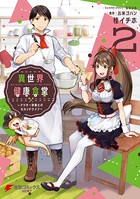 異世界健康食堂 〜アラサー栄養士のセカンドライフ〜