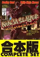 ニンジャスレイヤー【合本版】