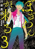 ぼぎわんが、来る