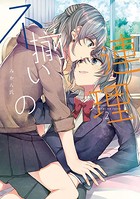 不揃いの連理 （2）