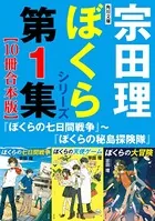 角川文庫 ぼくらシリーズ