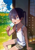 田舎に帰るとやけになついた褐色ポニテショタがいる 2