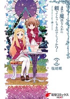 まだ魔法なんかに頼ってらっしゃるのでしょうか？