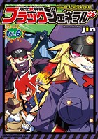 残念女幹部ブラックジェネラルさん （6）