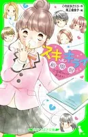 スキ・キライ相関図