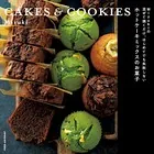 Mizukiの 混ぜて焼くだけ。はじめてでも失敗しない ホットケーキミックスのお菓子 CAKES ＆ COOKIES