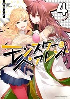 モンスターとペアレント