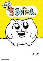 命あたたか