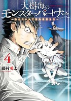 大樹海のモンスターパートナー 浄化スキルで魔物保護生活