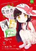 LAIDBACKERS-レイドバッカーズ- 〜元魔王らんちゃんの異世界せいかつ〜