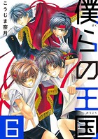 僕らの王国