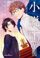 小説王