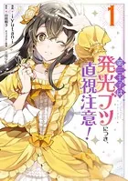 転生してヤンデレ攻略対象キャラと主従関係になった結果 1 - やぎ/喜多