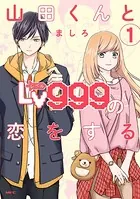 ハニーレモンソーダ 25 - 村田真優 - 少女マンガ - DMMブックス