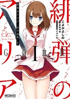 緋弾のアリア Gの血族 I