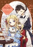 主従百合アンソロジー Rhodanthe