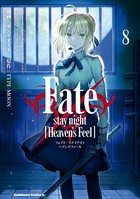 Fate/stay night ［Heaven’s Feel］ （8）