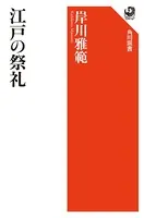 江戸の祭礼