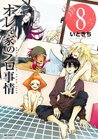 オレん家のフロ事情