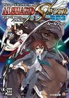 ダブルクロス The 2nd Edition ソースブック ハートレスメモリー