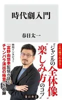 時代劇入門