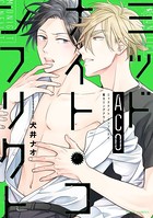 ミッドナイト・コンフリクト