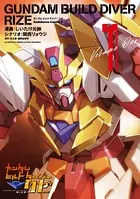 ガンダムビルドダイバーリゼ