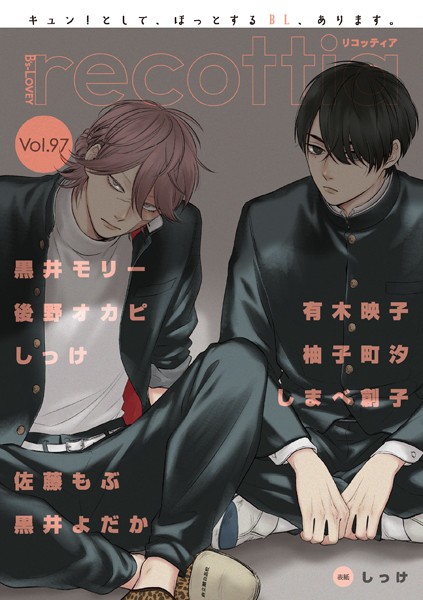 【電子版】B’s-LOVEY recottia Vol.97