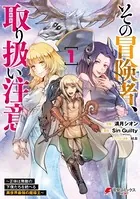 その冒険者、取り扱い注意。 〜正体は無敵の下僕たちを統べる異世界最強の魔導王〜
